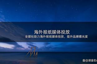 杜兰特：19年离开勇士时 经纪人&所有家人们都最希望我去尼克斯